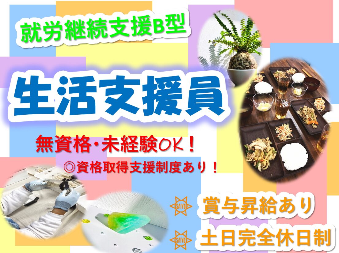 生活支援員の画像