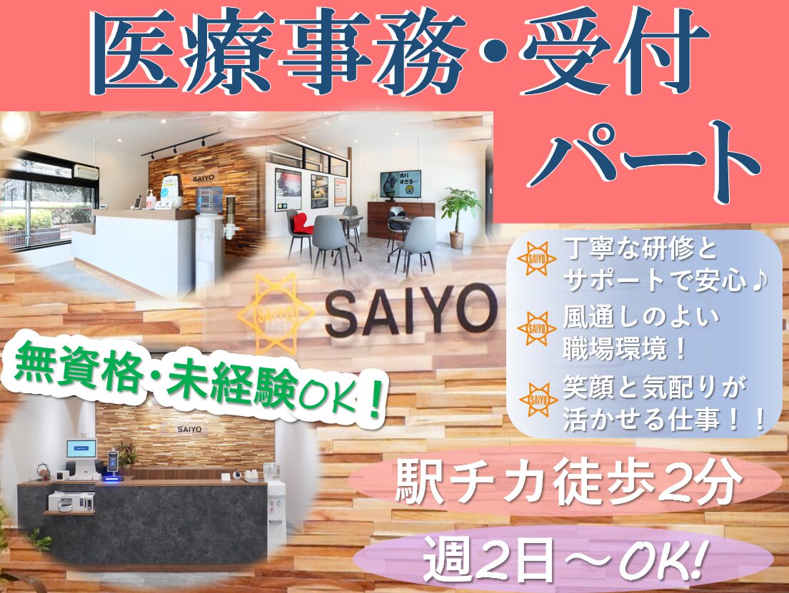 医療事務・受付パートの画像